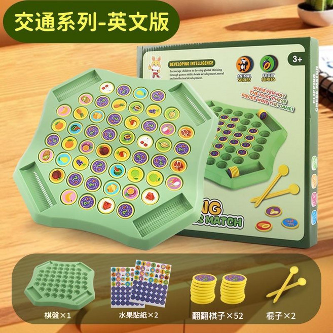兒童翻翻棋動物對對碰益智記憶棋親子互動玩具 送收納袋, 英文彩盒交通翻翻棋, 1個