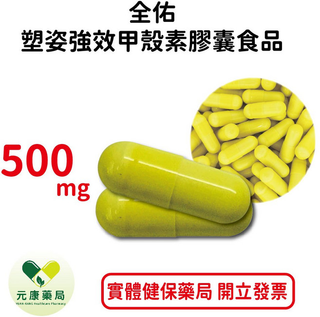全佑 塑姿強效甲殼素膠囊食品 500mg, 1個