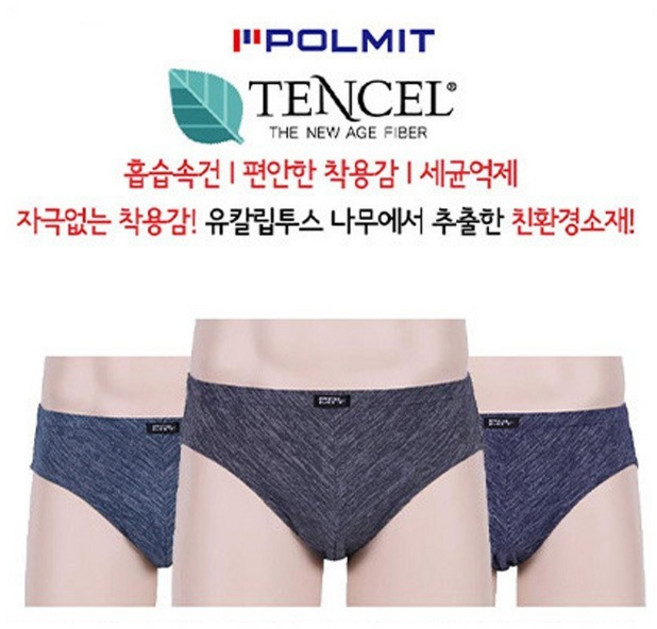 국내생산 기능성 폴밋 텐셀 삼각 팬티 3매 152