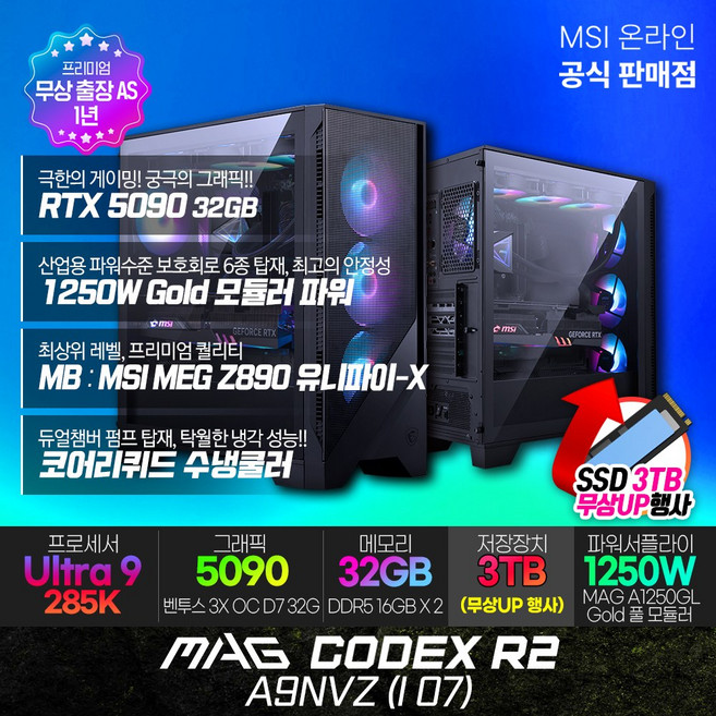 [SSD 3TB 무상UP] MSI MAG 코덱스 R2 A9NVZ (I07) 게이밍컴퓨터 인텔 U9-285K RTX5090 램32G SSD3TB (행사) 수냉쿨러 무선랜 출장AS, Free DOS, 1TB, 32GB, 블랙