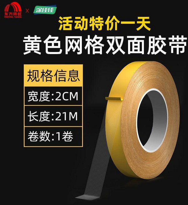 超值 網格雙面膠帶春聯對聯雙面膠超強粘力透明布基高粘固定地毯防滑 副廠商品, 1個, 黃色升級加厚款 強粘無痕 ,大卷加長22米 5釐米寬  活動一天