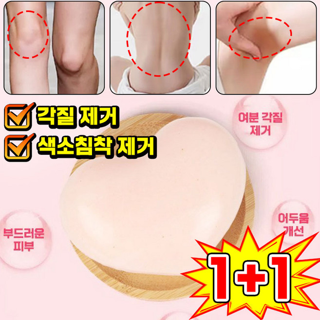 [당일발출] 엉덩이 비누 화이트닝 미백 비누 힙케어 솝 복숭아향 바디스크럽 피부 색소침착 각질 제거 보장증정, 2개입, 79g