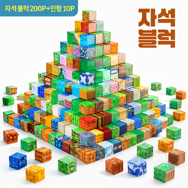 어린이 고자력 자석 큐브 블록 입체 조립 놀이 장난감 JSJ-44, 1개, 210P