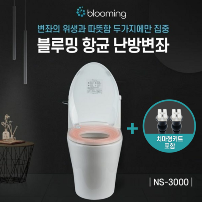 블루밍 온열 변기커버 치마형 설치키트 포함, 고객직접설치, NS-3000