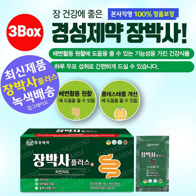 경성제약 장박사 3BOX 차전자피환 숙변 쾌변 변비움 10g 90개