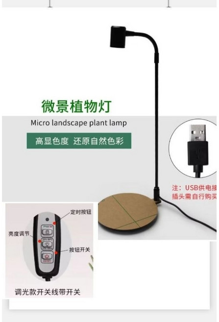 微景觀生態瓶 露集杯 桌面玻璃苔蘚盆栽, 1個, USB全光譜苔蘚植物燈〔定時調光開關〕