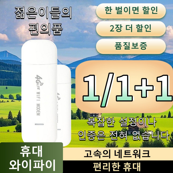 [1/1+1] 인터넷 유심칩 장착필수 휴대용 와이파이 기술 탑재 휴대 와이파이 올인원 휴대용 와이파이 포켓와이파이 복잡한 설정이나 인증은 전혀 없습니다 화이트