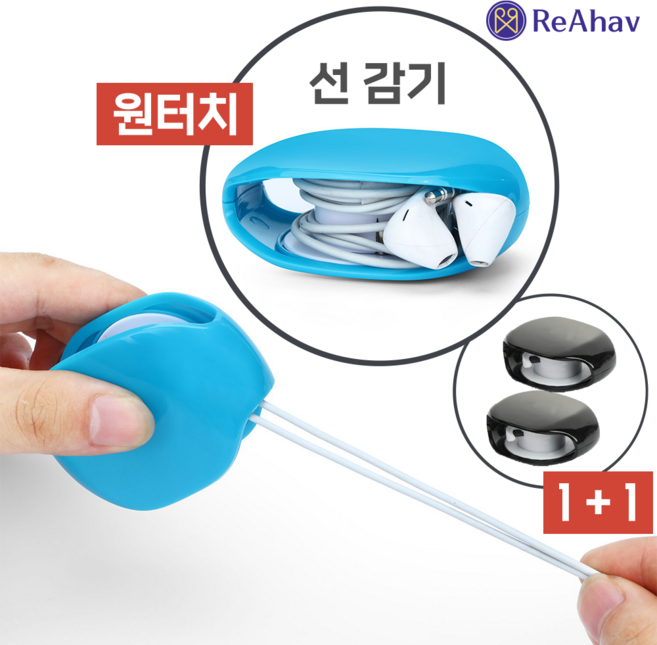 레아하브 이지랩 휴대용 케이블 케이스 원터치 롤러 선 정리 1+1, 블랙, 2개