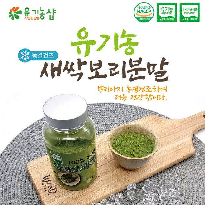 유기농 새싹보리분말 50g, 1개