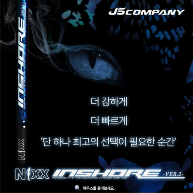JS컴퍼니 닉스 인쇼어 버전2 플랫피쉬 광어 양태 농어 루어