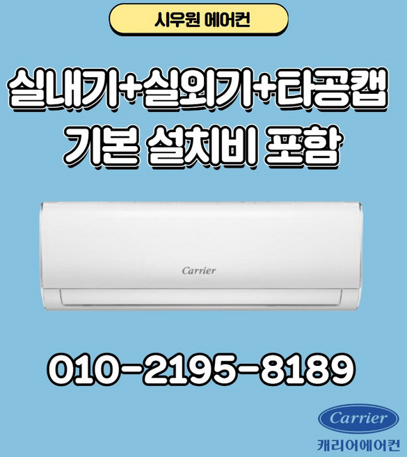 [ 기본설치비포함 ] 캐리어 벽걸이 에어컨 인버터 8평 DARB-0081FAWSD 실외기포함, 일반배관형
