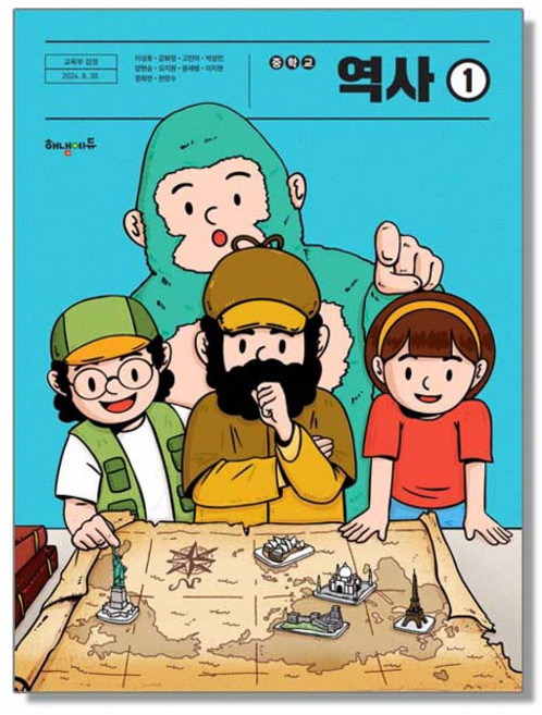 중학교 교과서 역사 1 이성호 해냄에듀 (22개정)