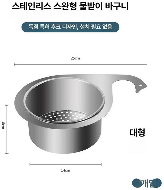 스테인리스 스틸 배수 소쿠리, 1개, 대형 2개 세트 후크