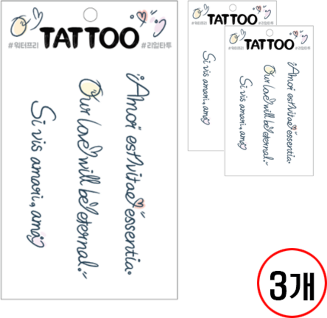 타투스티커(쁘띠팬시), 3개, 포인트레터링