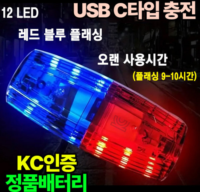 신형 어깨 클립 경광등 순찰등 안전등 (C타입 충전), 1개