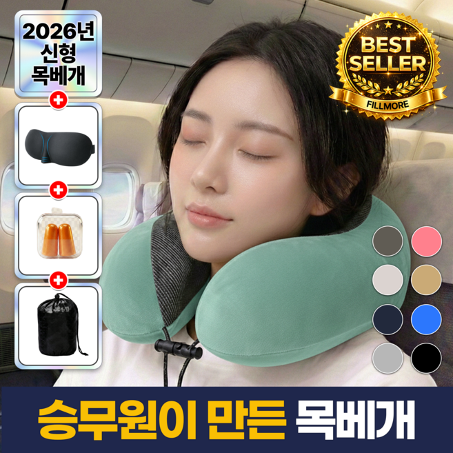 필모어 6세대 기내용 목베개 여행용 목편한 경추 목베개