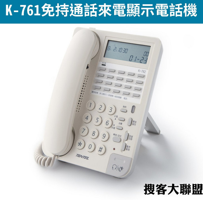 國洋 K761 來電顯示電話機 免持通話 對講功能, 國洋話機 K761白色