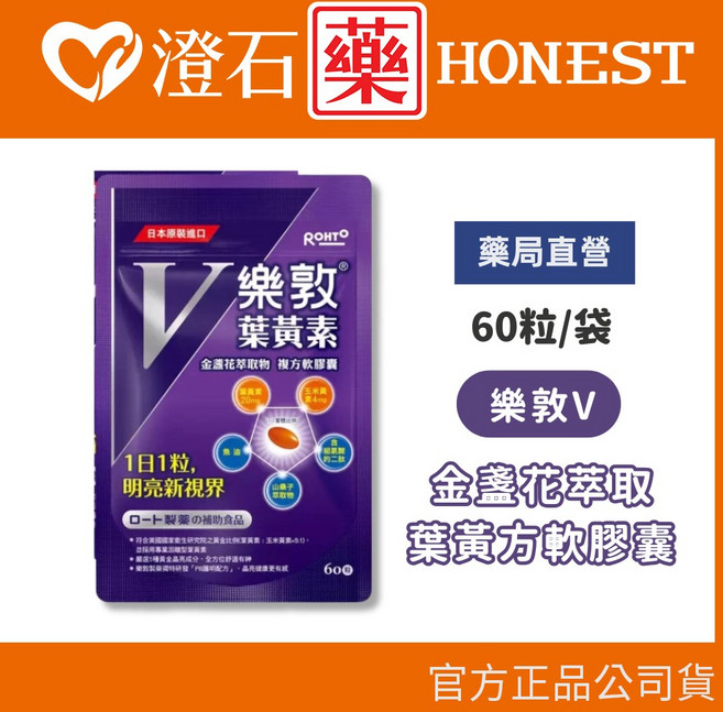 樂敦V 金盞花萃取物 葉黃素複方軟膠囊 60粒/袋裝 120粒/盒裝, 1個, 60粒 袋裝