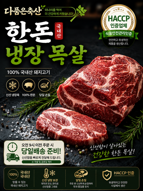 다품은축산 국내산 한돈 미나리먹인 냉장 목살, 1개, 1kg