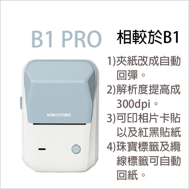 精臣 B1PRO 食品標籤列印機 紅黑雙色 300dpi 高清, 1個, B1Pro天青-單機(無貼紙), B1Pro天青-單機(無貼紙)