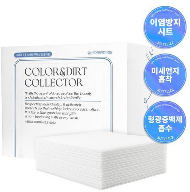 수뜰리에 국산 도톰한 이염방지시트 흰색옷이염 물빠짐방지제 100매, 1개