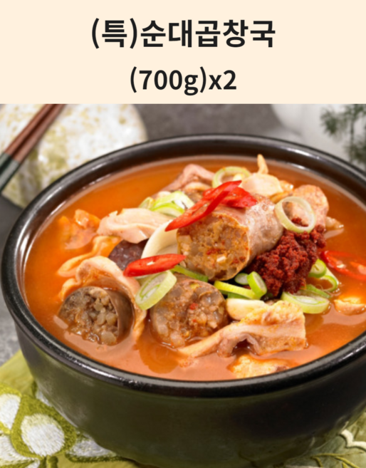 국내산 장인 간편식 보양식 밀키트 순대국밥 순대곱창전골 맛집, 2개, 700g