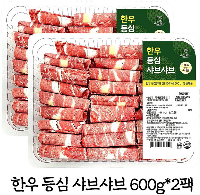 한우 등심 샤브샤브, 2개, 600g