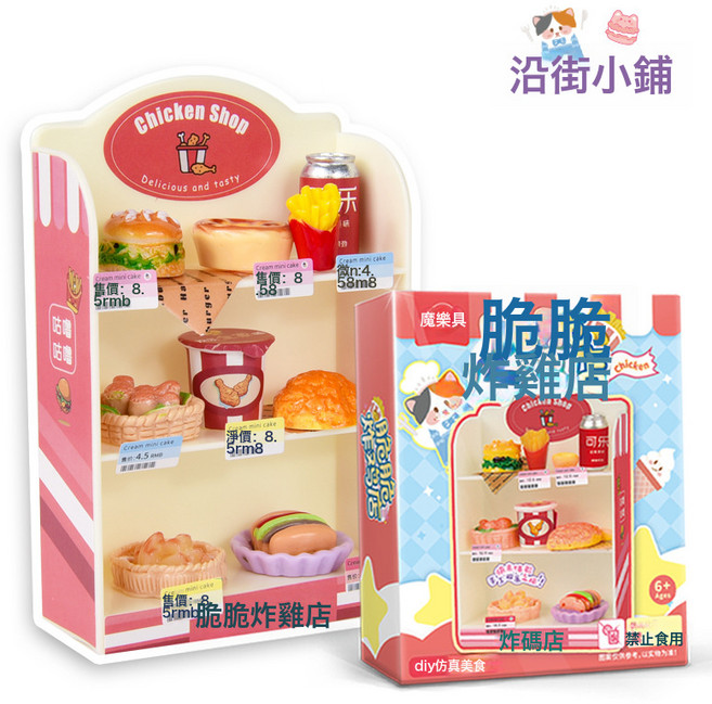 DIU 兒童手工仿真奶油膠diy材料包甜品奶茶杯冰淇淋套裝食玩益智玩具, 1個, 沿街小鋪【脆脆炸雞店】:如圖