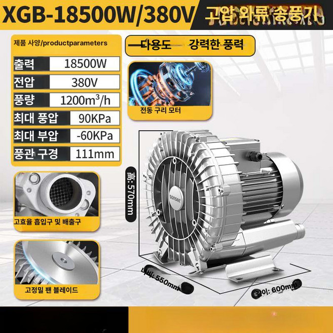 링브로워 공업용 터보 와류 배풍기 고출력 송풍 송풍기 환기 단상 탈습 통풍기 공기, HG-18500W 380V 1200m3/h, 1개
