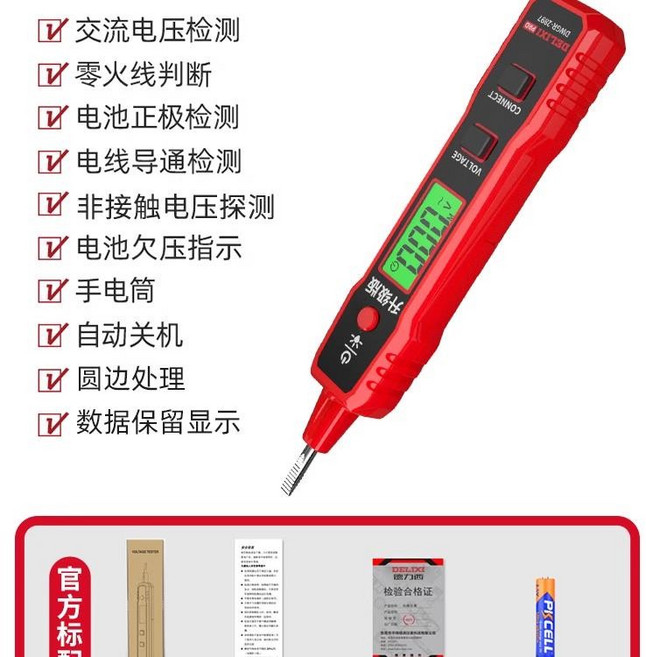 德力西 智能數顯電壓測試筆, 1個, 德力西升級款數據保留功能