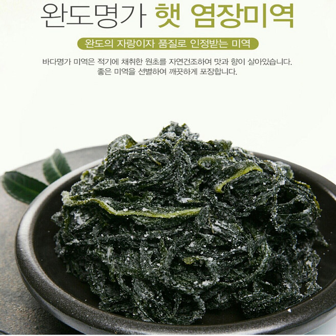 완도산 염장미역1.5 kg 생미역 물미역 쌈 국 조림 염장곰피, 1개