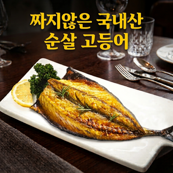 국내산 가시제거 순살 천일염 안동간고등어, 5개, 80g
