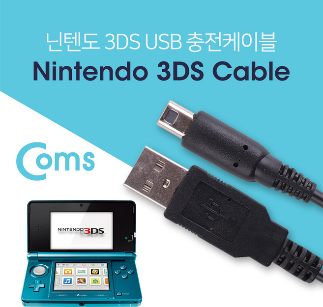 ND496 Coms 닌텐도 3DS 충전 케이블 NEW 3DS XL 호환, 본상품, 1개