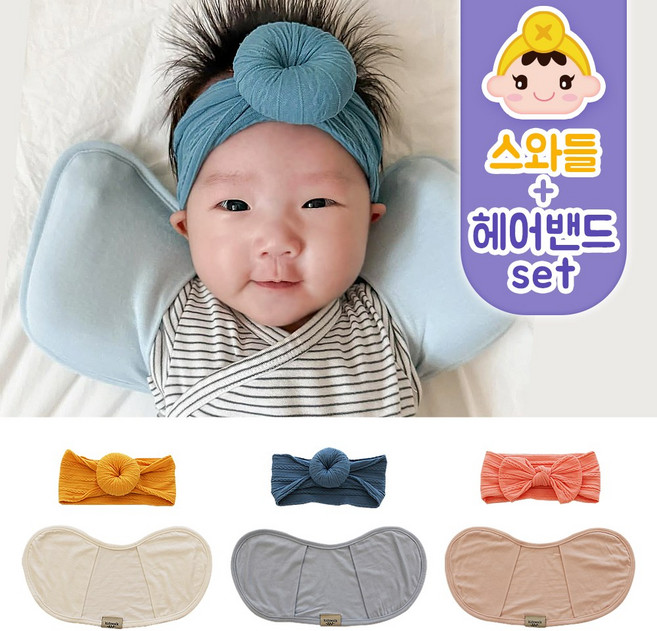 키즈웍 3초 모달 스와들 업 다운 신생아 속싸개 나비잠 국내산 파우치 베넷 저고리 헤어밴드 세트_싱글