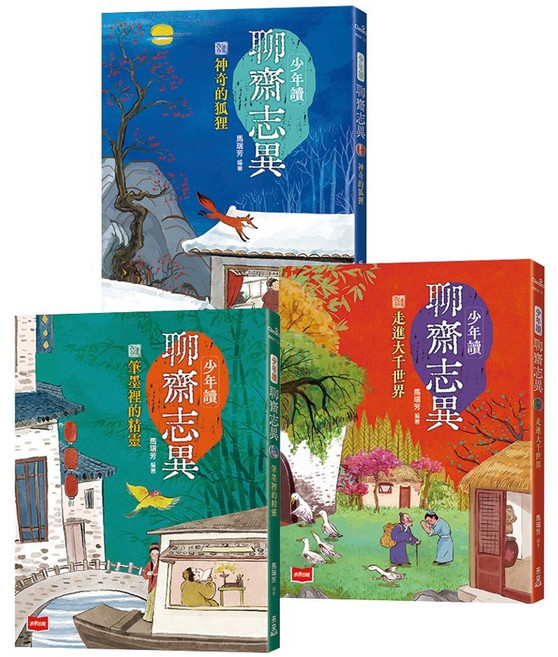 未來出版 少年讀聊齋志異 (全套3冊), 少年讀聊齋志異(全套3冊)