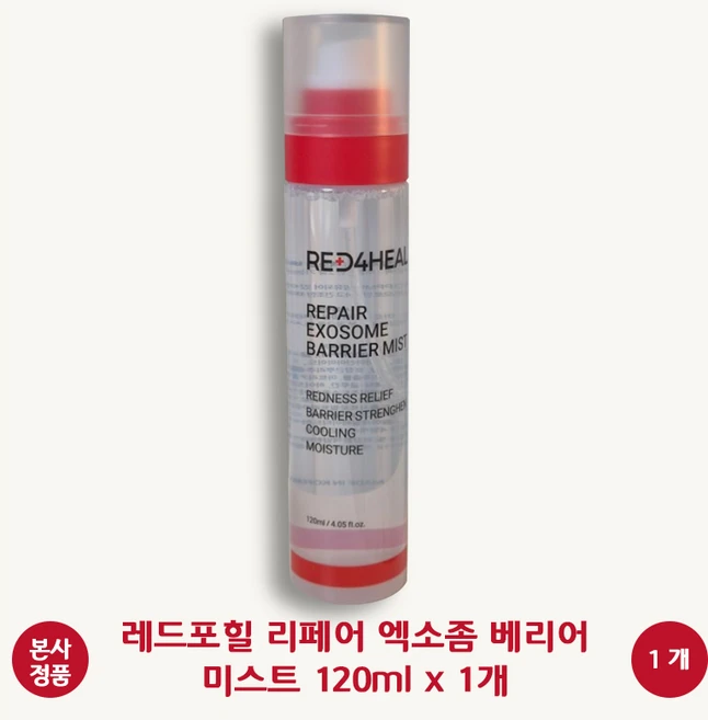 [본사 정품] 레드포힐 리페어 엑소좀 베리어 미스트 홍조 미스트 쿨링 수분 진정 MIST 붉은기 집중 케어 미백 기능성 무너진 장벽 리페어링 RED4HEAL, 1개, 120ml - 쿠팡