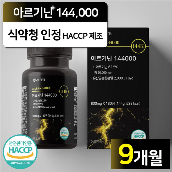 건강헤아림 아르기닌 144000 아미노산 카르니틴 타우린 식약청인증 haccp [3달분], 3개, 180정