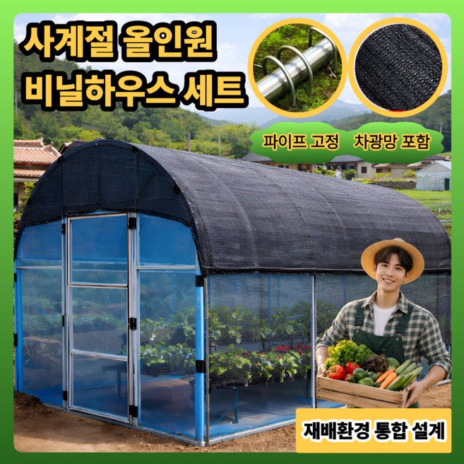 팜루 올인원 비닐하우스 조립식 세트 주차장 대형 소형 중형 미니온실 옥상 자재 농장 농업용, 1세트, 2m 3m 2m 비닐하우스+차광망(단일문)