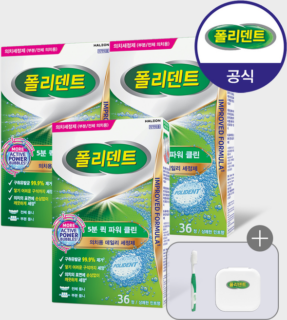폴리덴트 5분 의치 세정제 36정 3개+ 2종 세트 증정, 1세트, 36ml, 3개입