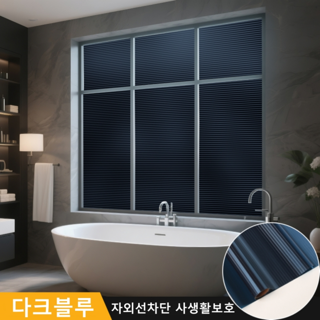 레인글라스 무점착 사생활보호 썬팅 자외선차단 베란다 창문 유리 시트지 단열필름, 다크블루