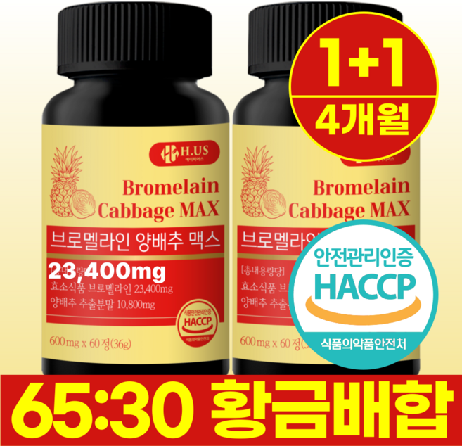 에이치어스 브로멜라인 파인애플 효소 390mg 함유 양배추 맥스, 2개, 60정
