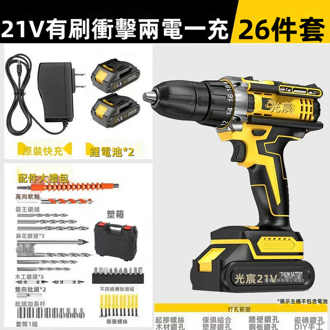 GUEFOON 家用多功能維修工具組12V衝擊型, 1個, 21V有刷衝擊兩電一充＋26件組＋箱子:如圖所示（4810）