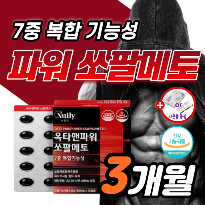 최대함량 쏘팔메토 로르산 쏘팔 옥타 코사놀 전립선 남성 스테미나 보충제 약3개월 정품 전립샘 야뇨증 에 좋은 영양제 정력 남자 울트라 1위 쏘팔 소팔 매트 코사놀 50대 60대, 1박스