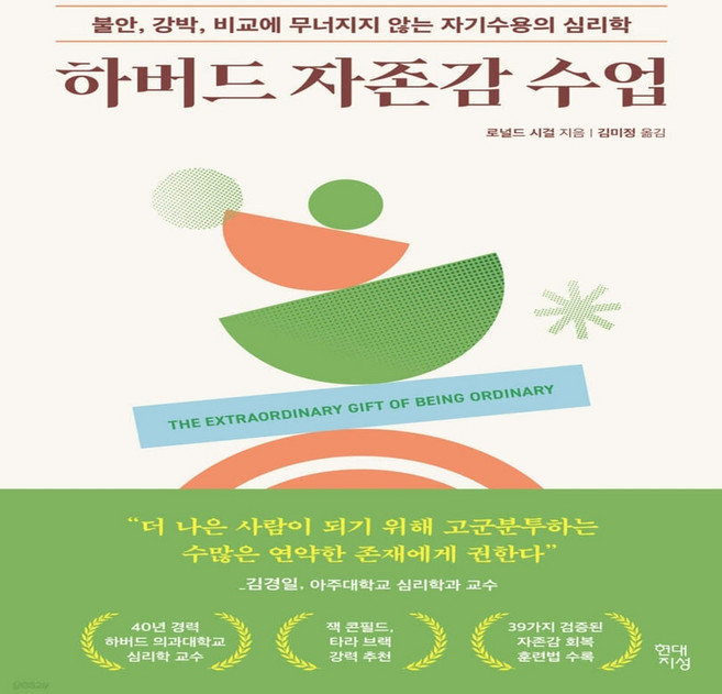 하버드 자존감수업