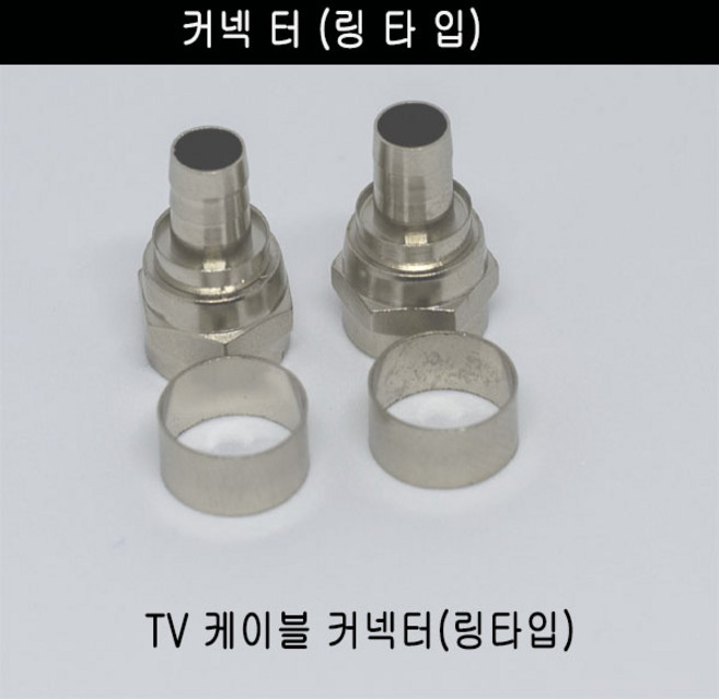 미래케이블 TV분배기 TV케이블분배기 CATV분배기 동축케이블분배기 RF분배기 유선케이블분배기 유선분배기 유선TV분배기, c-08 커네터(링타입)2개