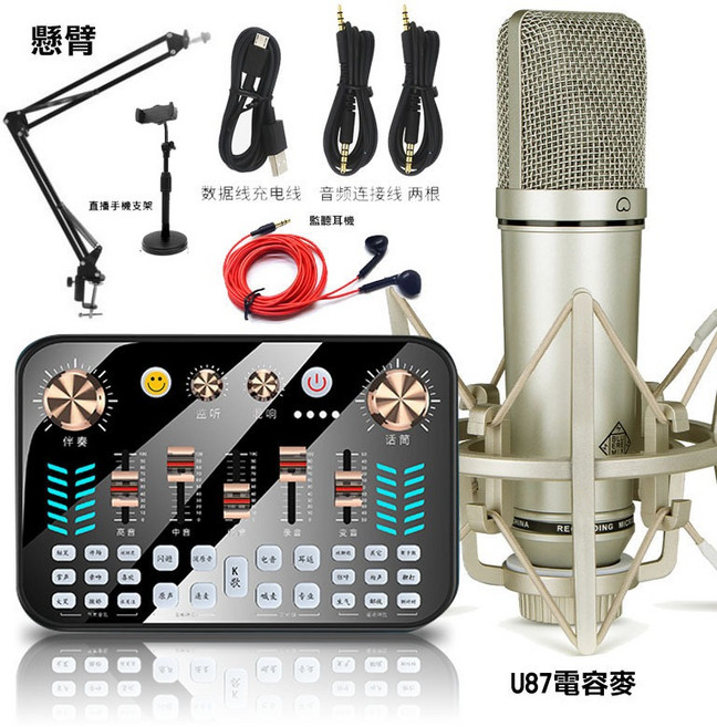 V19聲卡 U87直播麥克風套組 唱歌專用手機聲卡, 1個, 購蘋果Lightning OTG直播線