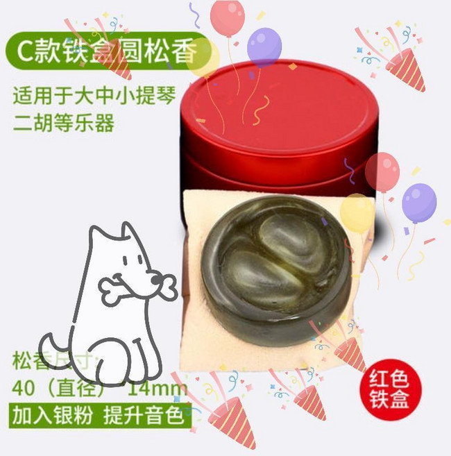 松香小提琴二胡大提琴專用松香 圓松香, C款銀粉圓松香-紅色鐵盒XKpw, 1個