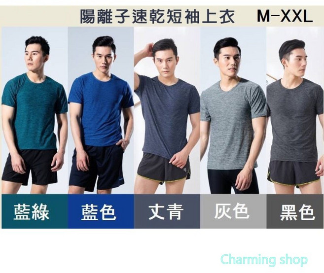 陽離子速乾短袖上衣：排汗、涼爽運動內搭
