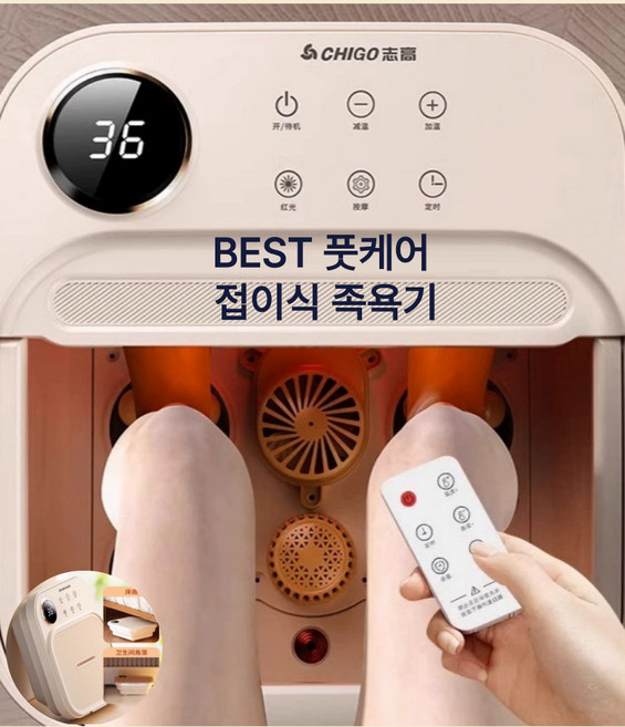 접이식족욕기 족탕기 각탕기 원적외선 전기 발 족욕기, 심플 리모콘