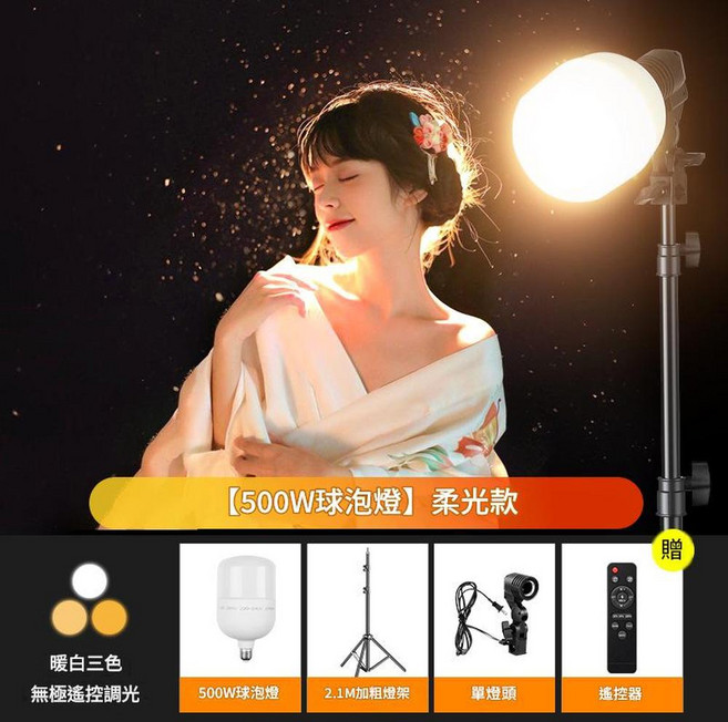 300W 水滴燈 三色調光 聚光燈, 三色調光 500W球泡燈 | 柔光款 2米燈架, 1個